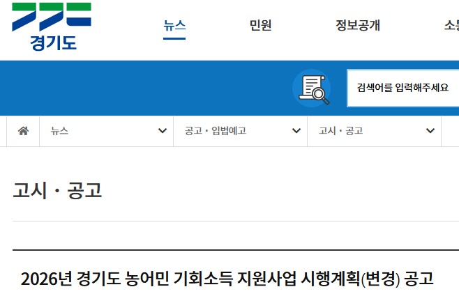 경기도 농어민 기회소득 신청방법, 2026 안성시·군포시 하반기 대상·지원금 확인 2 경기도 농어민 기회소득 통합지원시스템 신청 화면 안내