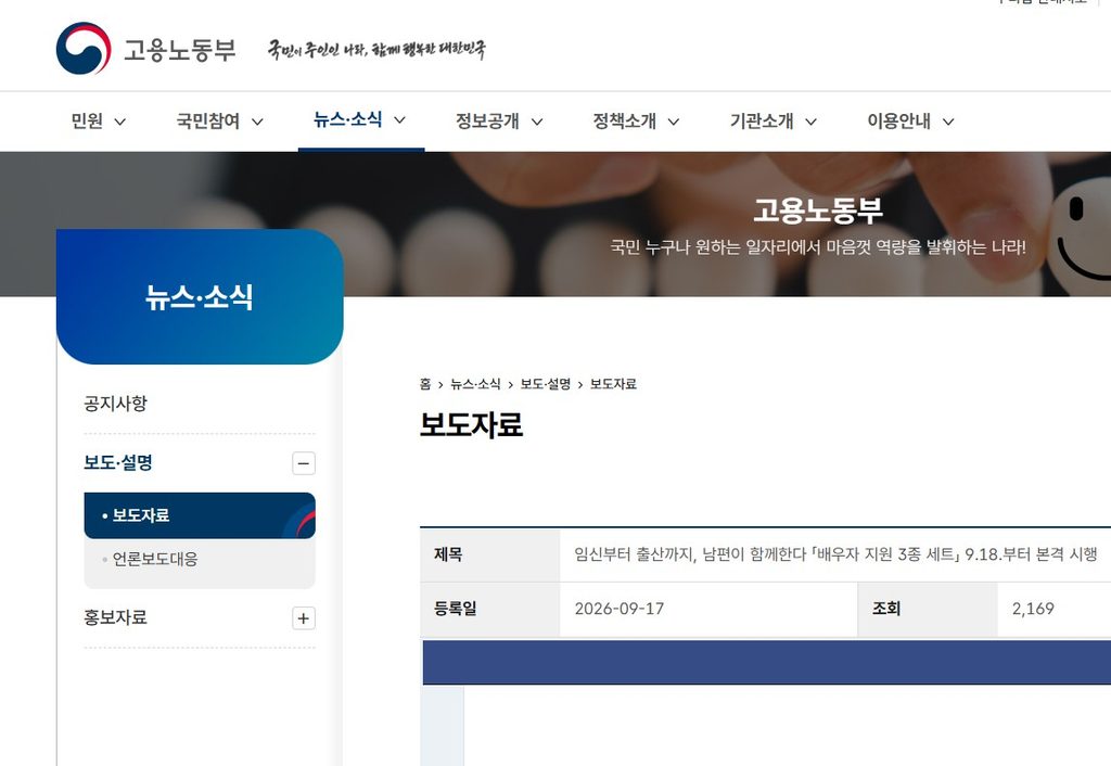 배우자 지원 3종 세트, 유산·사산휴가·출산휴가·임신 중 육아휴직 신청방법 2 2026년-배우자-지원-3종-세트-휴가-및-육아휴직-안내