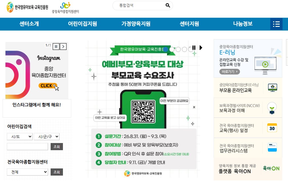 2026년 9월 무료 부모교육 신청방법/육아종합지원센터 부모교육·상담 2 2026년 9월 육아종합지원센터 무료 부모교육 신청 안내