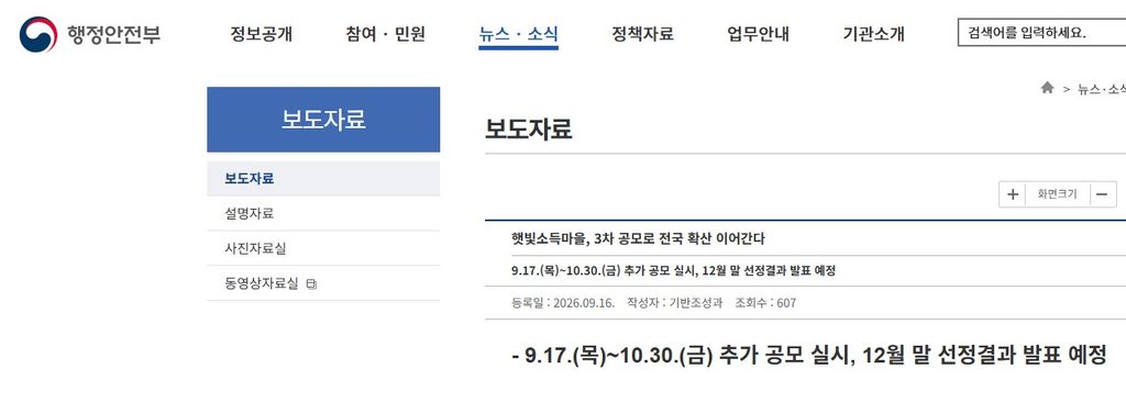 햇빛소득마을 3차 공모 신청방법, 2026년 마을 단위 태양광 수익사업 자격·지원내용 2 햇빛소득마을 3차 공모 신청방법(9월 17일~10월 30일)과 마을 협동조합 구성 요건, 태양광 발전 수익 사업의 지원 내용을 완벽하게 정리해 드립니다.